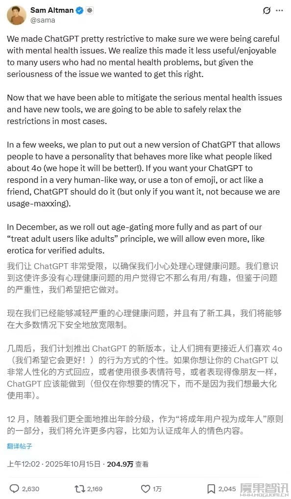 把成年人当成年人看,OpenAI 奥尔特曼宣布将为 ChatGPT 开放更多限制内容插图 把成年人当成年人看,OpenAI 奥尔特曼宣布将为 ChatGPT 开放更多限制内容