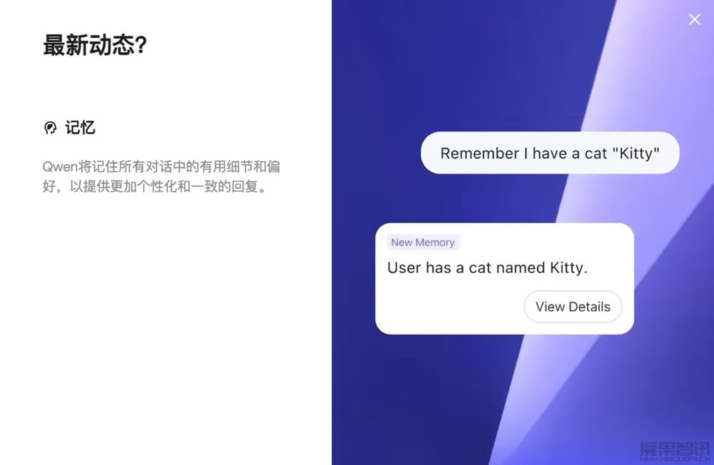 通义千问 Qwen Chat Memory 上线,AI 能“记住”你指定的重要信息插图 通义千问 Qwen Chat Memory 上线,AI 能“记住”你指定的重要信息