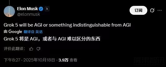 马斯克：Grok 5 实现通用人工智能的概率为 10%，且还在上升