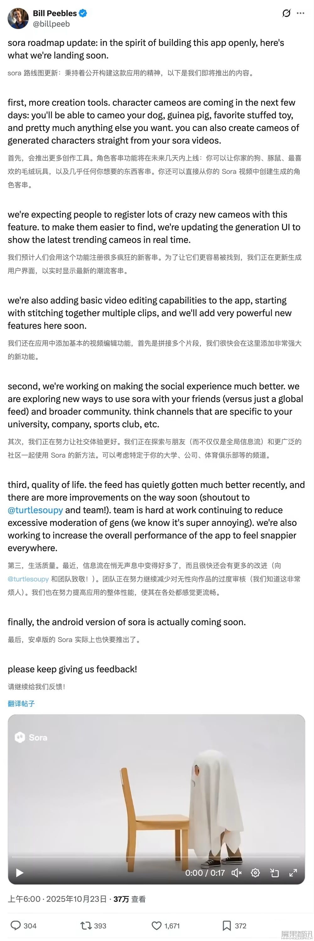 OpenAI 视频生成应用 Sora 更新在即：编辑器、安卓版 App、社交功能……