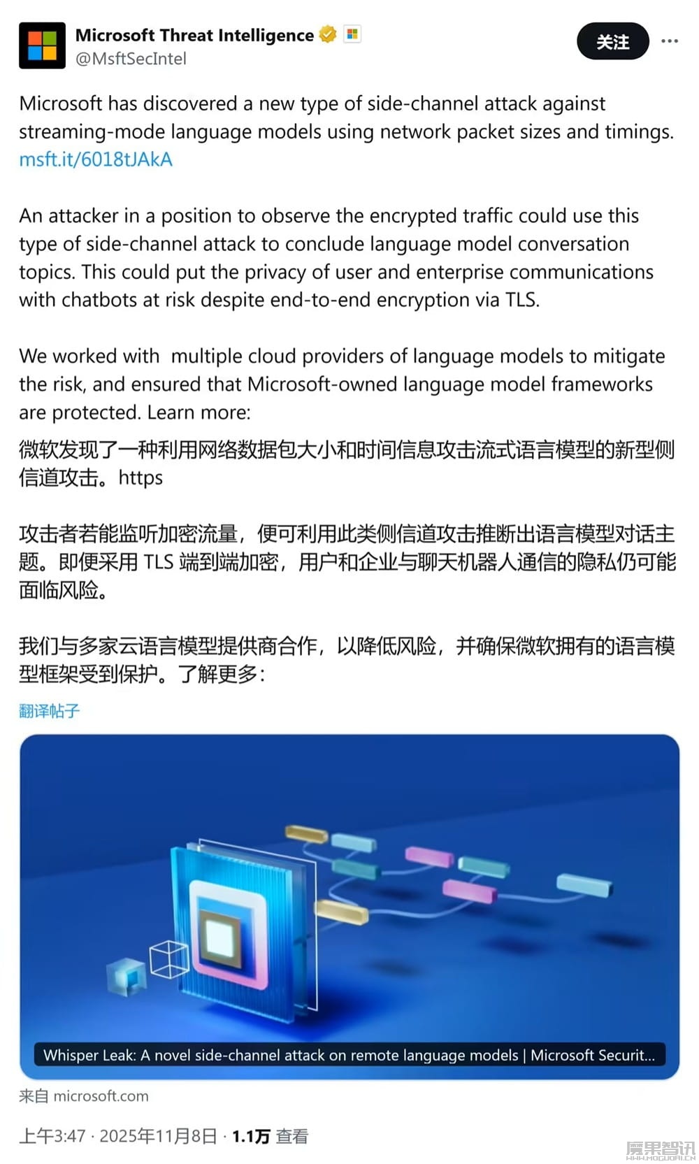 命中率超 98%：微软披露 Whisper-Leak 侧信道攻击，可窥探你和 AI 聊天内容
