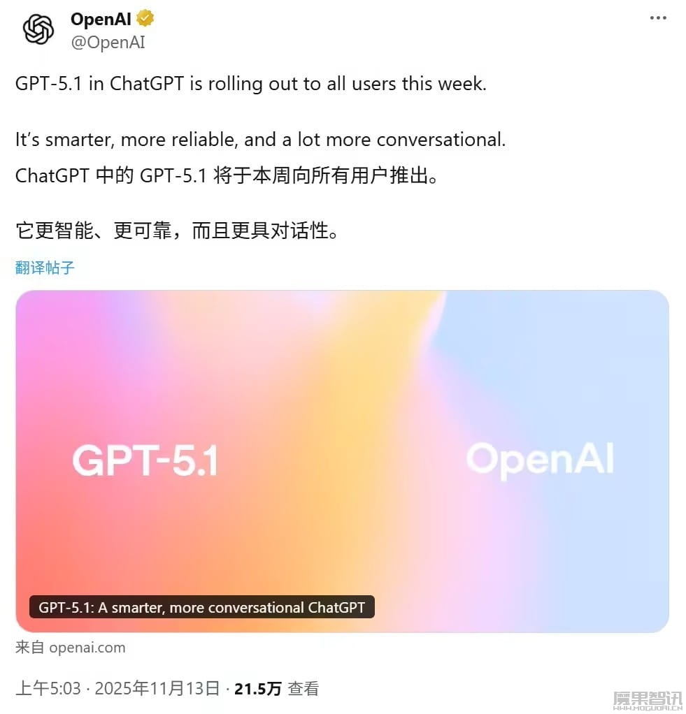 OpenAI 奥尔特曼发布 GPT-5.1 系列：ChatGPT 情商大涨，AI 默认语气变“暖男”