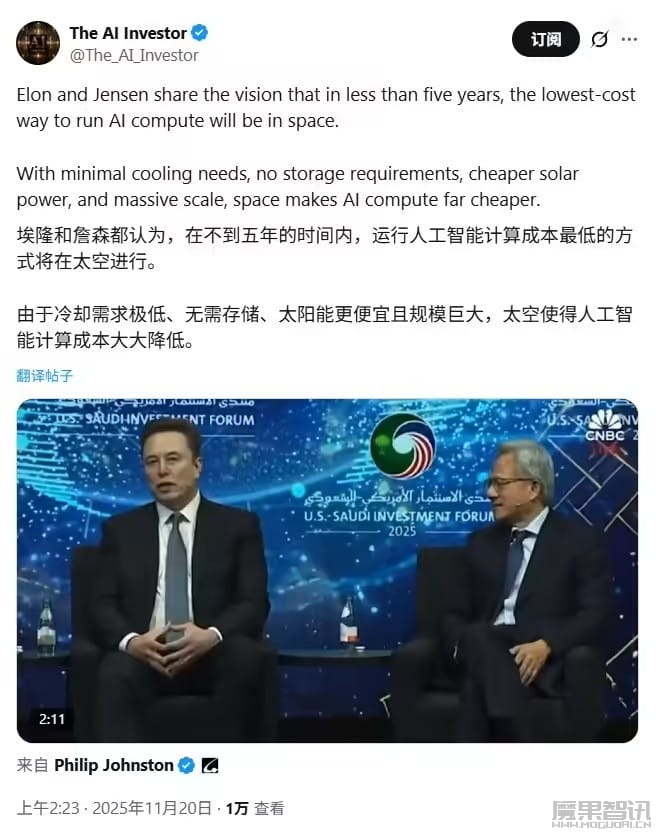 马斯克豪言 5 年内最便宜的 AI 算力将来自太空，黄仁勋称这是梦想