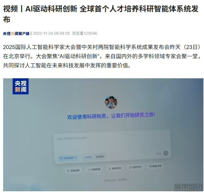 全球首个人才培养科研智能体系统在北京发布，AI 成为科研助手