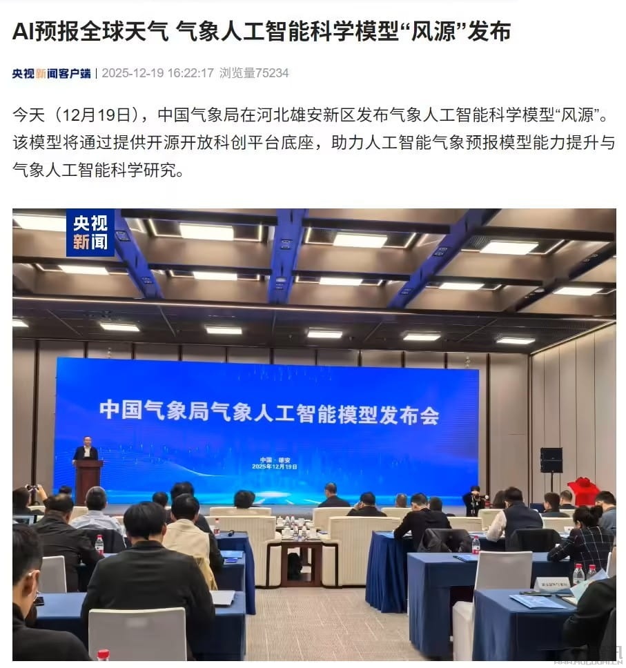 从观测数据直接预报全球天气：我国气象 AI 科学模型“风源”发布