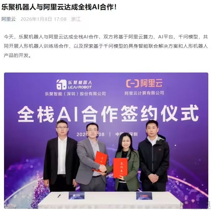 乐聚机器人联手阿里云，千问大模型为人形机器人注入“具身智能”