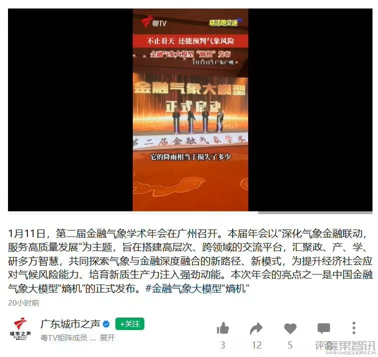 中国首个金融气象 AI 模型“熵机”发布