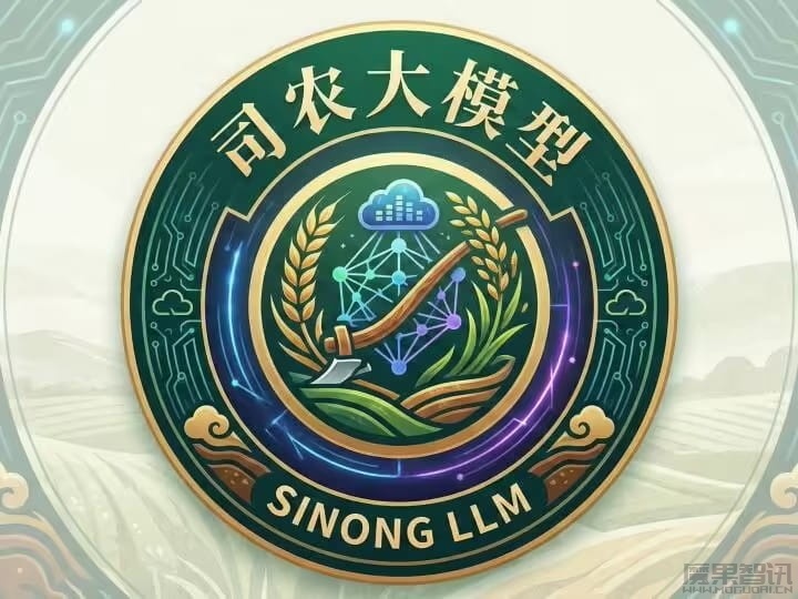 国内首个通用农业领域开源垂直大语言模型“司农”发布