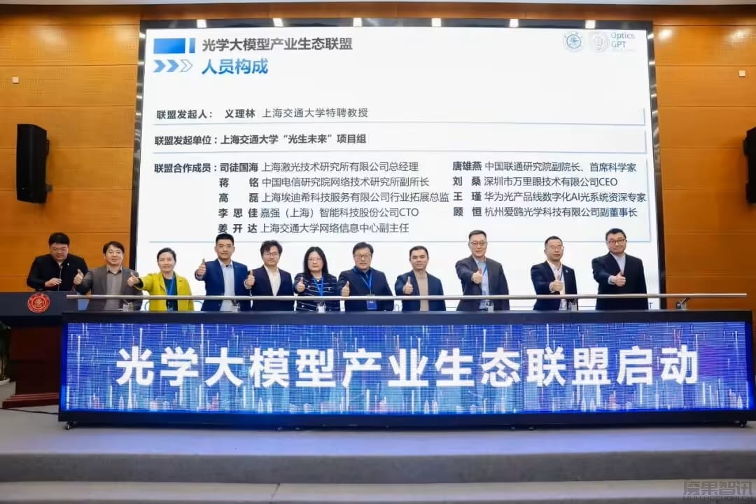 全国产自研，上海交大发布光学领域垂直大语言模型 Optics GPT