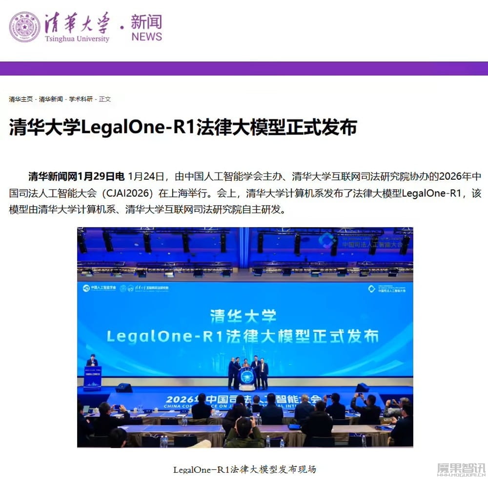 清华大学 LegalOne-R1 开源法律大模型发布，基于华为云昇腾 AI 云服务研发