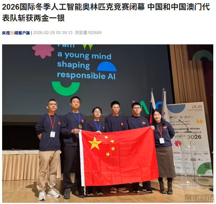 2026 国际冬季人工智能奥林匹克竞赛闭幕,中国和中国澳门代表队斩获两金一银插图 2026 国际冬季人工智能奥林匹克竞赛闭幕,中国和中国澳门代表队斩获两金一银