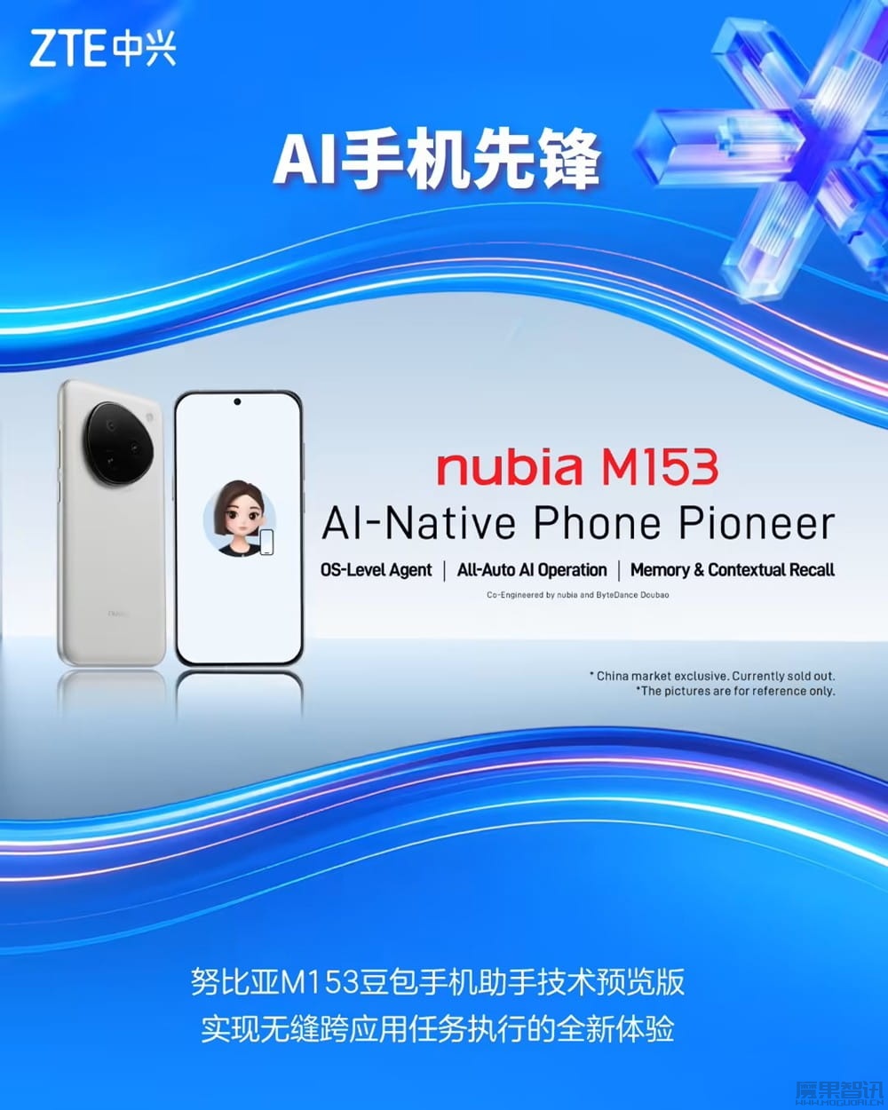 中兴通讯“剧透”:努比亚 M153 豆包手机助手技术预览版将亮相 MWC 2026插图 中兴通讯“剧透”:努比亚 M153 豆包手机助手技术预览版将亮相 MWC 2026