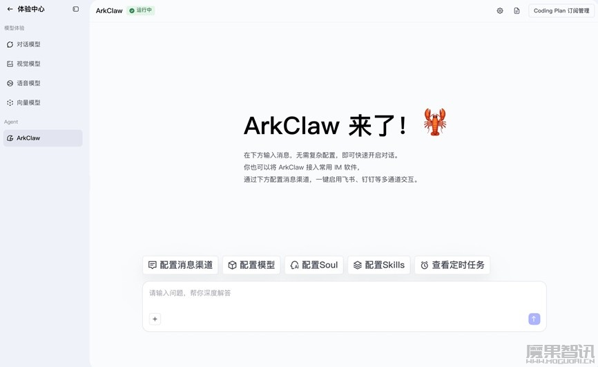 字节跳动火山引擎上线 ArkClaw:开箱即用的云上 SaaS 版 OpenClaw插图1 字节跳动火山引擎上线 ArkClaw:开箱即用的云上 SaaS 版 OpenClaw