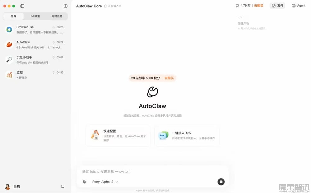 智谱“澳龙”AutoClaw 正式上线：支持本地电脑一键部署，预置 50+ 热门 Skills