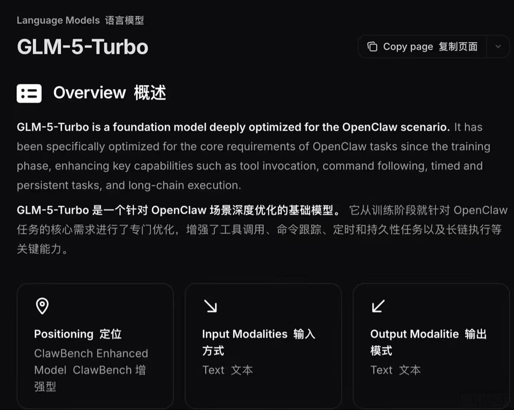 首个“龙虾”模型智谱 GLM-5-Turbo 发布，针对 OpenClaw 核心需求专门优化