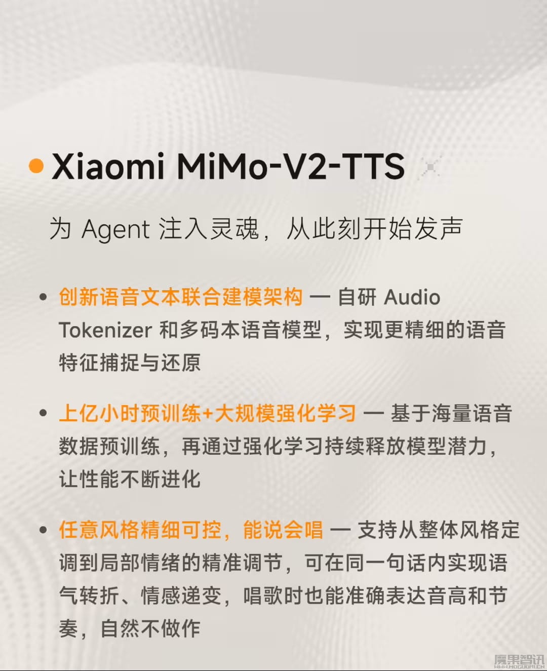 小米深夜上线三大自研 MiMo-V2 系列模型：旗舰 Pro / 全模态基座 Omni / 语音合成 TTS