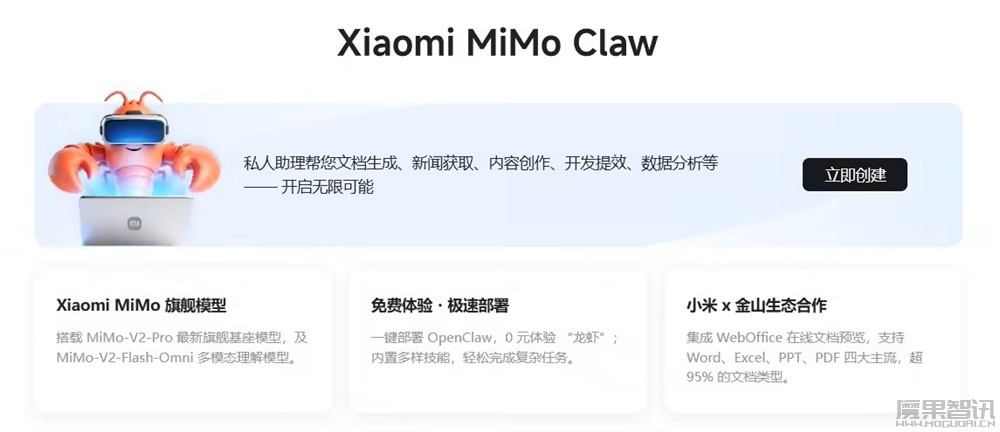 小米 Xiaomi MiMo Claw 开放免费体验：一键部署 OpenClaw 龙虾，集成金山生态