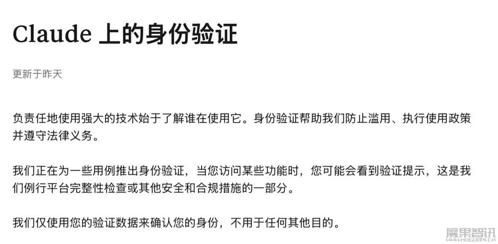 Claude 要求部分用户上传身份证件