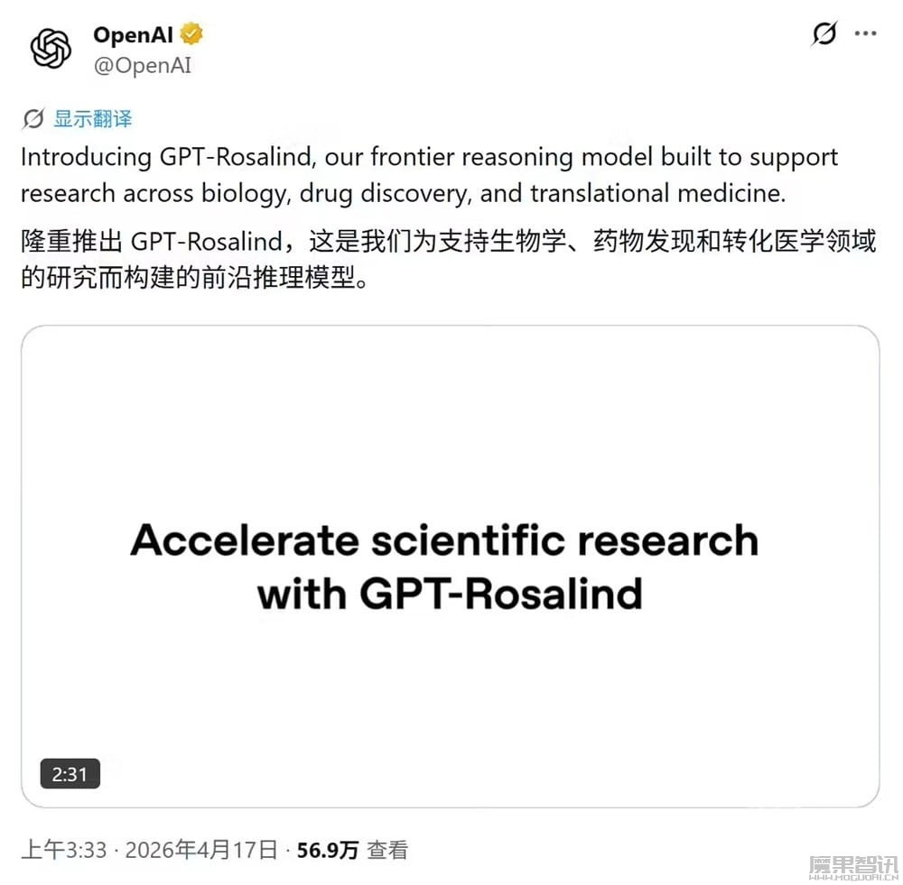 挑战谷歌：OpenAI 推出生物学专用 AI 模型 GPT-Rosalind