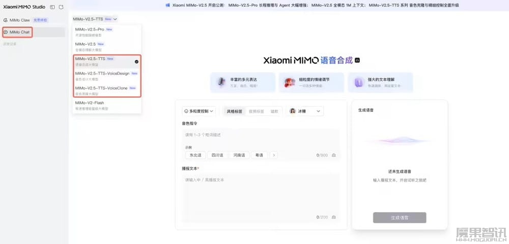 小米发布 MiMo-V2.5-TTS / ASR 语音大模型：通过自然语言调度声音表现
