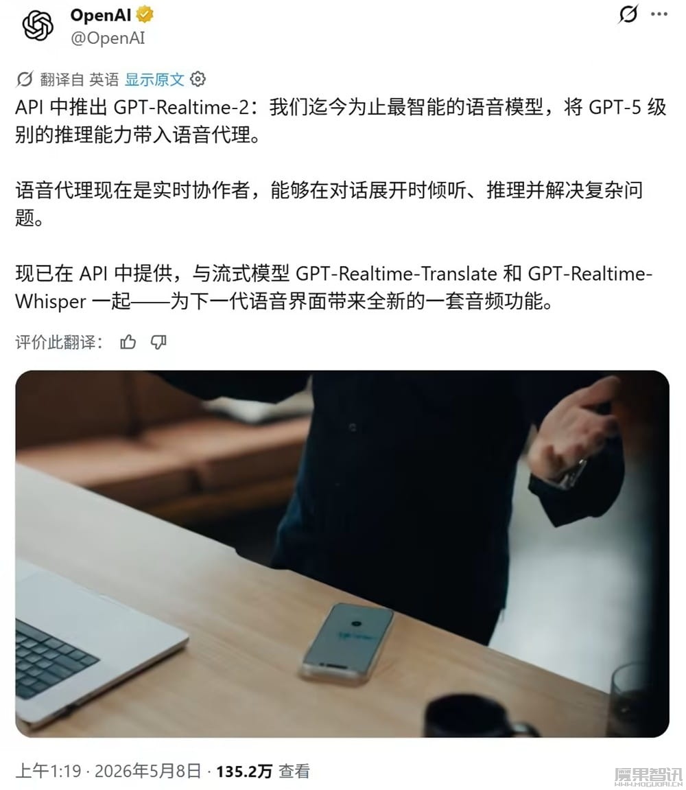 OpenAI 最智能 AI 语音模型：GPT-Realtime-2 登场，GPT-5 级推理能力
