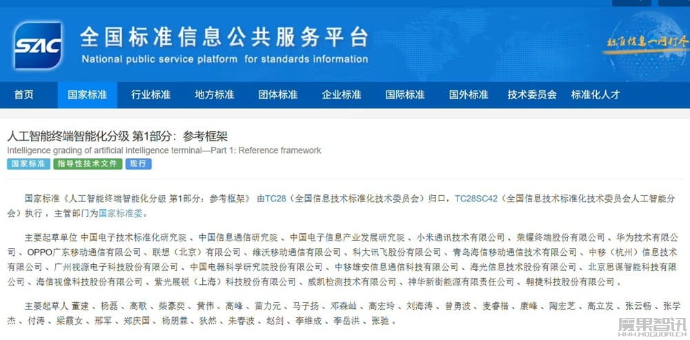 AI 终端智能化分级国标出炉：L1~L4 等级，涉及手机、电脑、眼镜、电视、耳机等