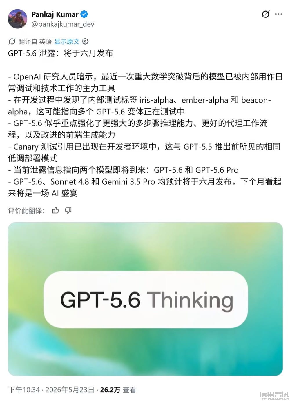 OpenAI GPT-5.6 模型曝下月发布:AI 上下文 150 万 tokens插图 OpenAI GPT-5.6 模型曝下月发布:AI 上下文 150 万 tokens