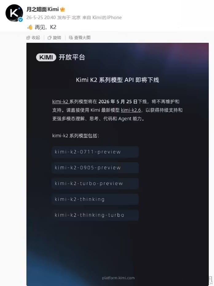 Kimi K2 系列模型 API 官宣下线,将不再维护和支持 Kimi K2 系列模型 API 官宣下线,将不再维护和支持