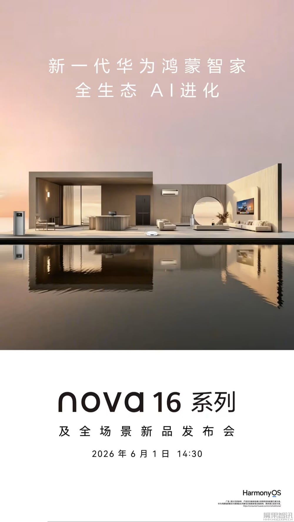 新一代华为鸿蒙智家官宣 6 月 1 日发布,主打“全生态 AI 进化” 新一代华为鸿蒙智家官宣 6 月 1 日发布,主打“全生态 AI 进化”