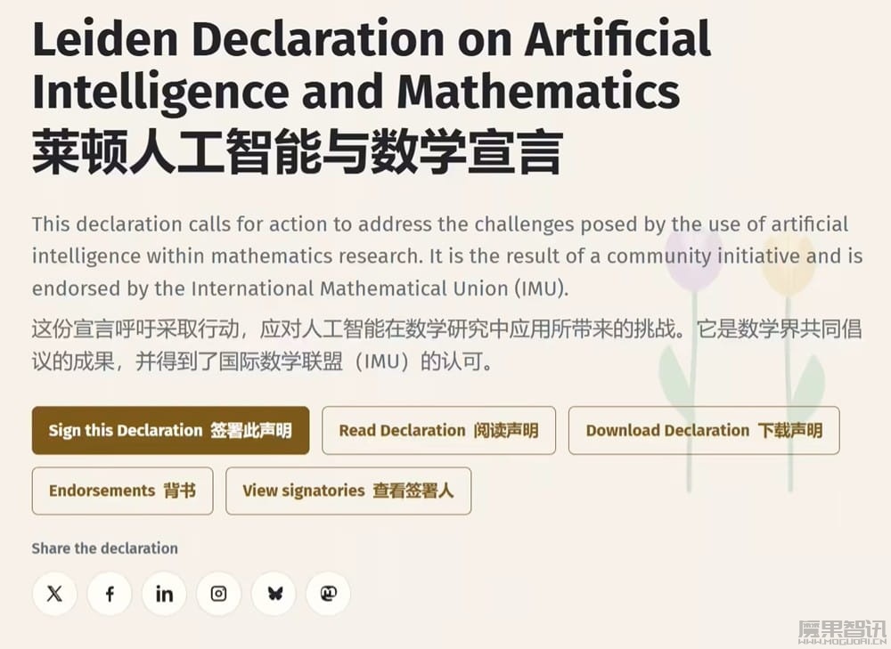 16 名数学家起草《莱顿宣言》，警告 AI 冲击数学研究信任
