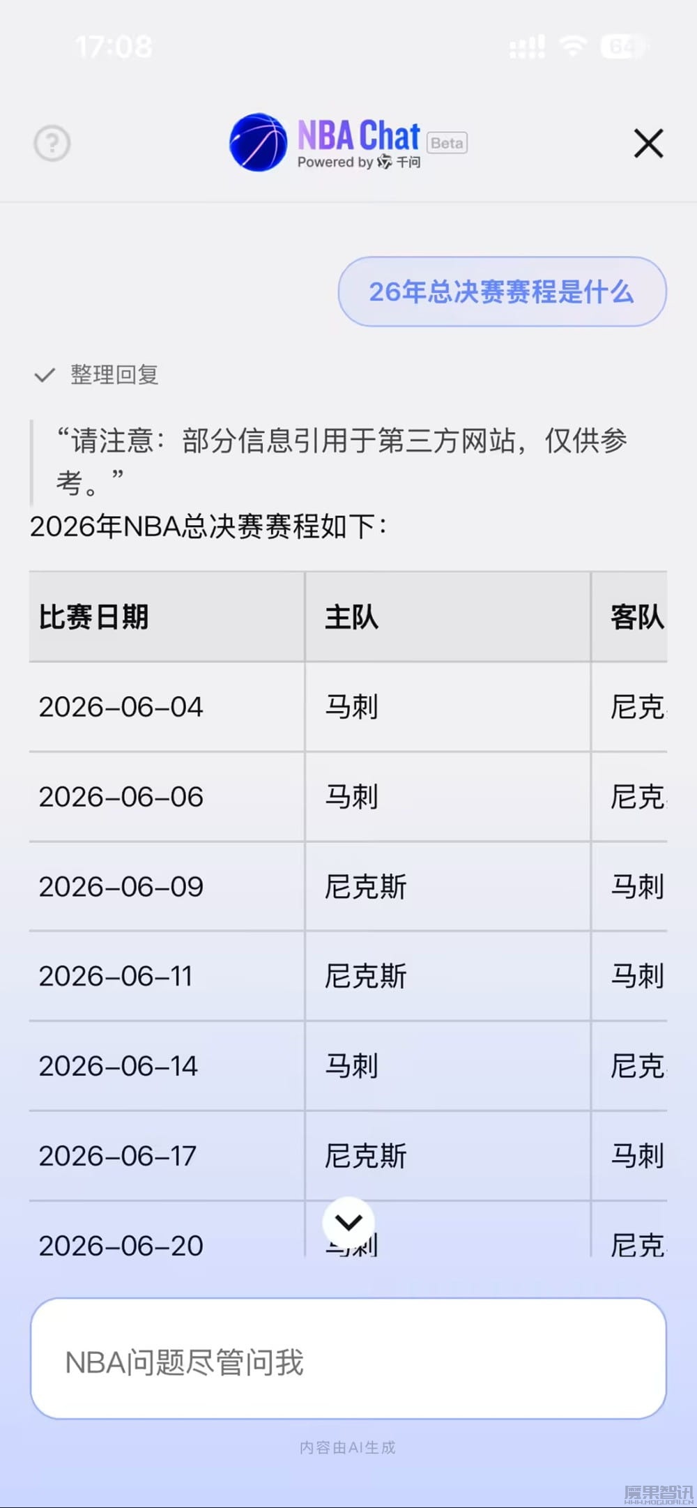 NBA 中国基于阿里千问打造首个官方大模型，可解读球员位置、得分等核心数据