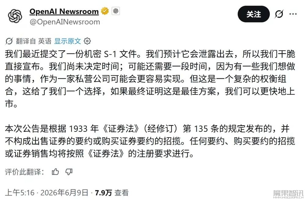 OpenAI 已提交 S-1 草案,释放潜在 IPO 上市信号 OpenAI 已提交 S-1 草案,释放潜在 IPO 上市信号
