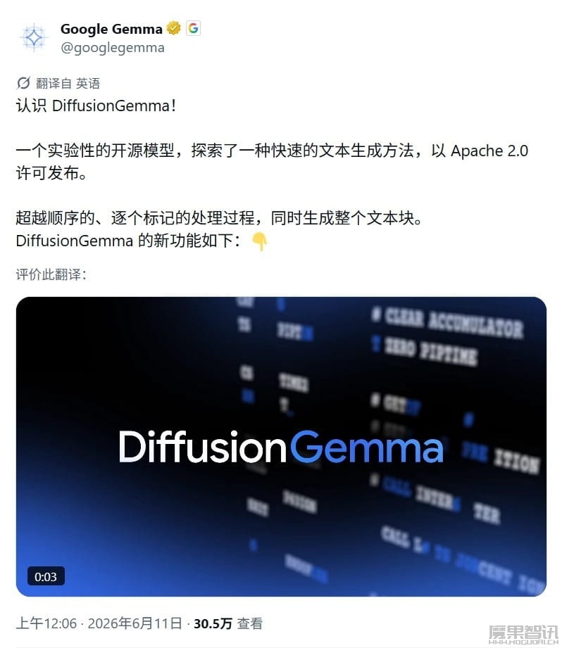 谷歌推出 DiffusionGemma 文本扩散模型:本地 AI 推理速度提升 4 倍插图 谷歌推出 DiffusionGemma 文本扩散模型:本地 AI 推理速度提升 4 倍