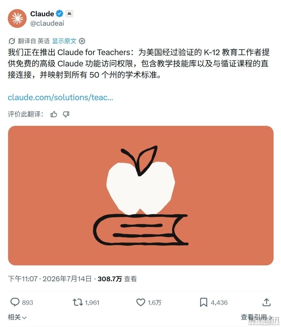 Anthropic 宣布将免费向美国中小学教师提供 Claude 高级功能