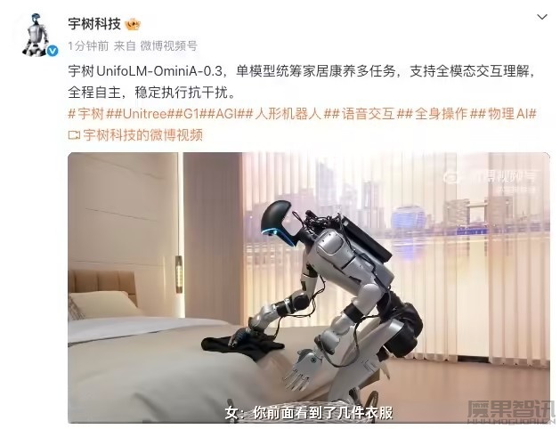 宇树发布 UnifoLM-OminiA-0.3 模型，支持全模态交互理解