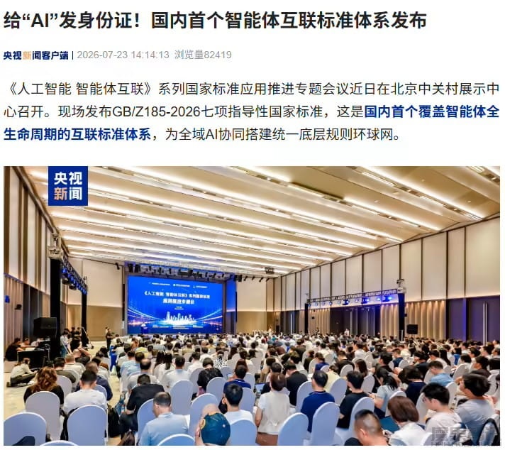 给“AI”发身份证,国内首个智能体互联标准体系发布 给“AI”发身份证,国内首个智能体互联标准体系发布