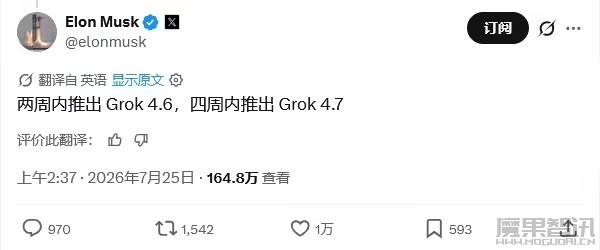 SpaceXAI 2T 模型 Grok 4.6 预计 8 月 7 日内推出 SpaceXAI 2T 模型 Grok 4.6 预计 8 月 7 日内推出