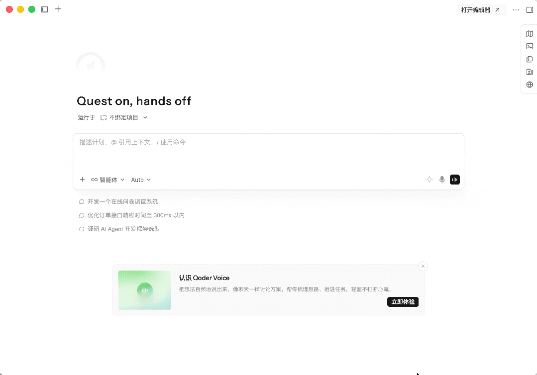 阿里云 Qoder 上线实时语音交互智能体 QoderVoice，支持讨论式交互