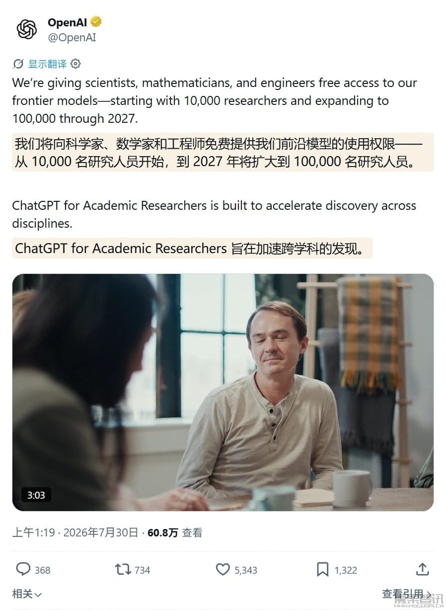 OpenAI 计划向 10 万名科学家免费开放 GPT-5.6 系列 AI 模型等资源