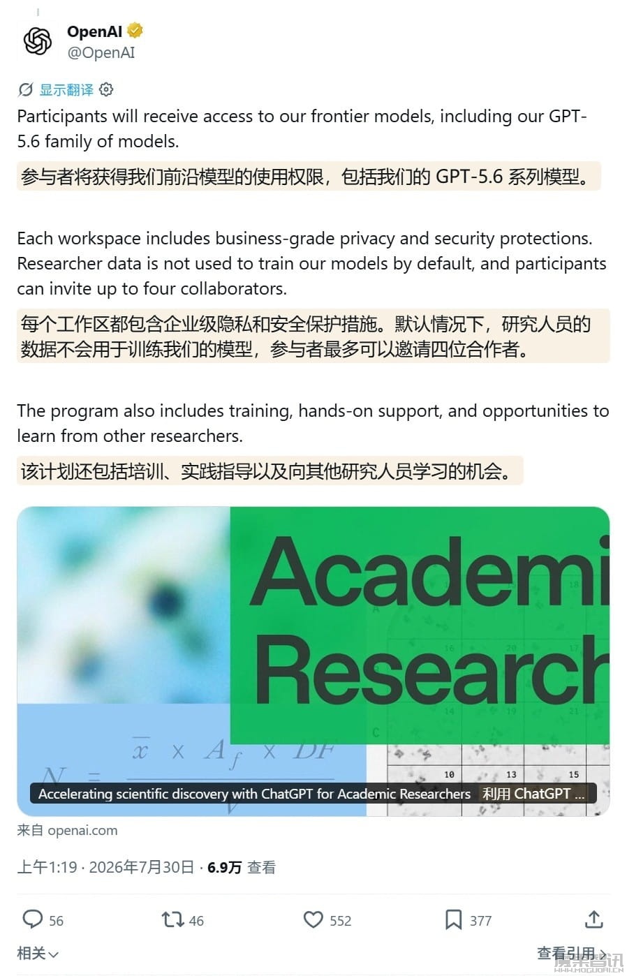 OpenAI 计划向 10 万名科学家免费开放 GPT-5.6 系列 AI 模型等资源