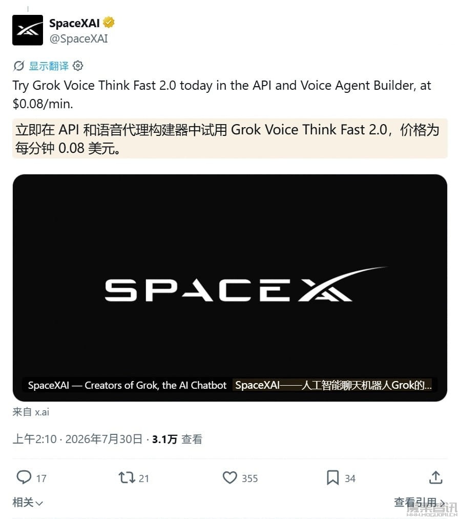 马斯克旗下 SpaceXAI 最智能 AI 语音模型，Grok Voice Think Fast 2.0 登场