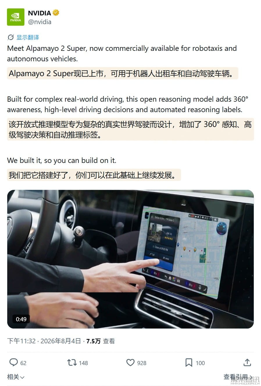 英伟达 Alpamayo 2 Super AI 开放商用:为自动驾驶汽车带来 360° 感知、高级驾驶决策 英伟达 Alpamayo 2 Super AI 开放商用:为自动驾驶汽车带来 360° 感知、高级驾驶决策