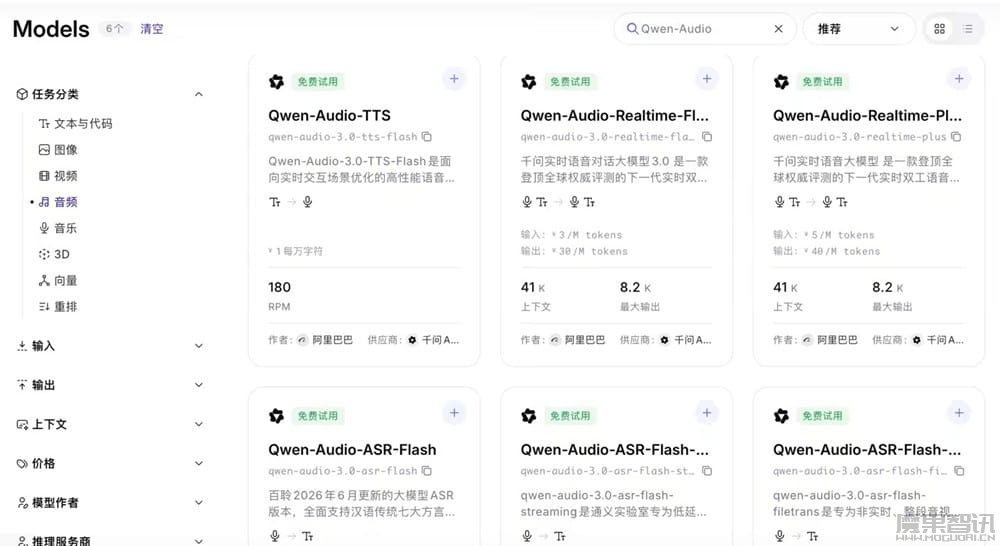 识别、合成、实时交互全球第一，Qwen-Audio-3.0 系列语音模型上线阿里千问 AI 平台