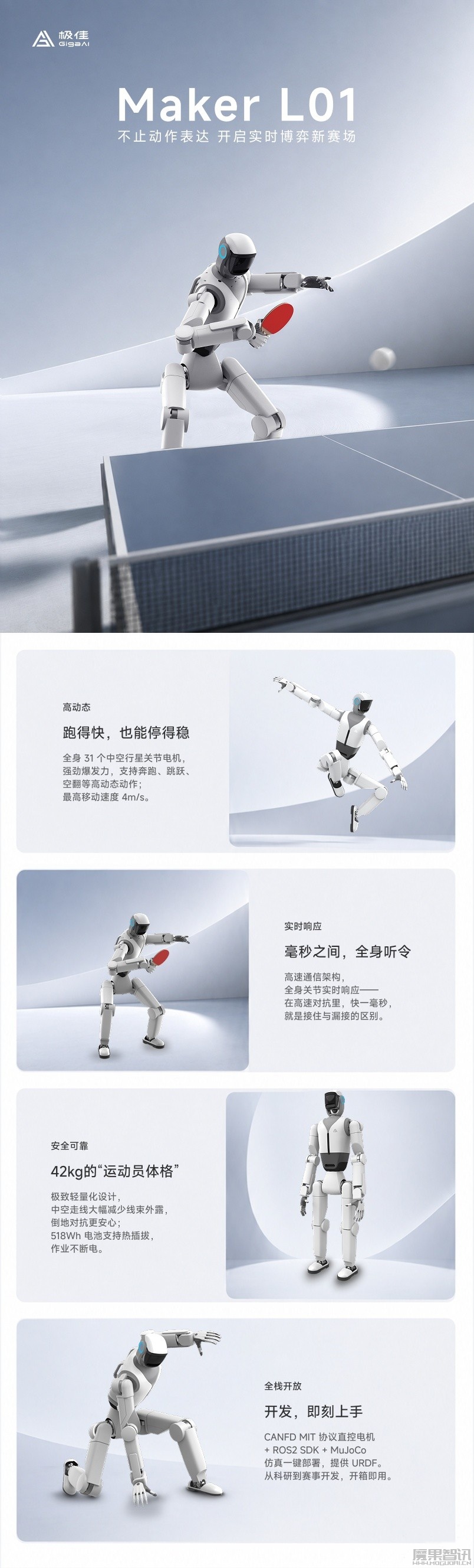 极佳视界通用双足人形机器人 Maker L01 发布,曾获华为哈勃投资 极佳视界通用双足人形机器人 Maker L01 发布,曾获华为哈勃投资