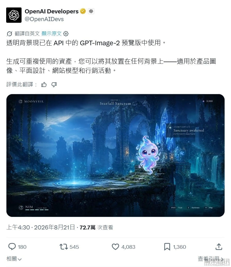 OpenAI 旗下 GPT-Image-2 模型现支持生成透明背景图像