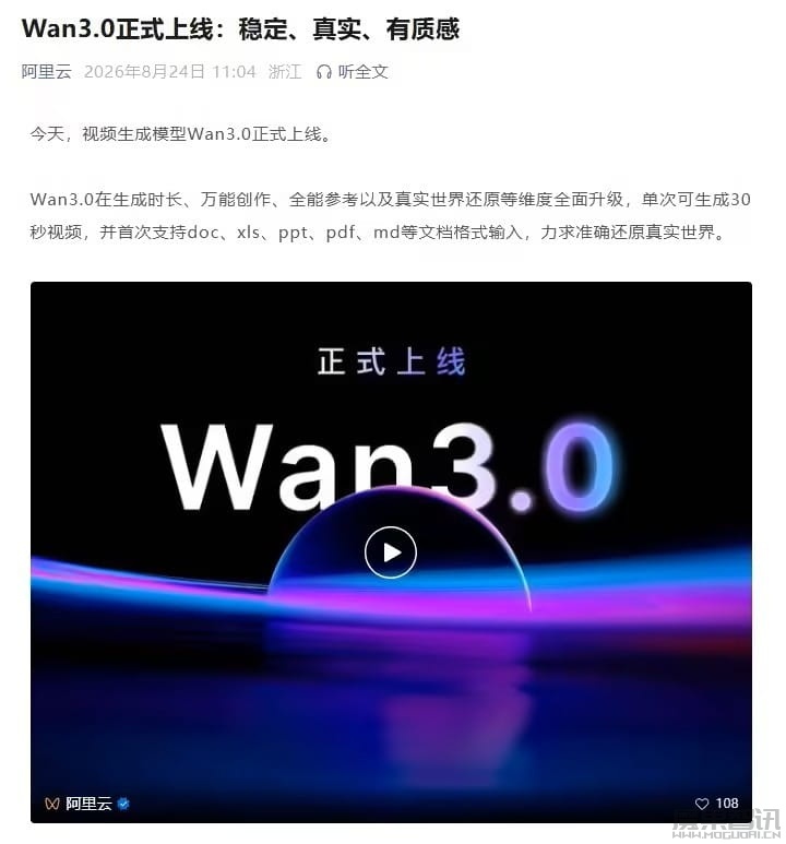 阿里云视频生成模型 Wan3.0 正式上线,支持单次生成 30 秒视频、文档输入 阿里云视频生成模型 Wan3.0 正式上线,支持单次生成 30 秒视频、文档输入