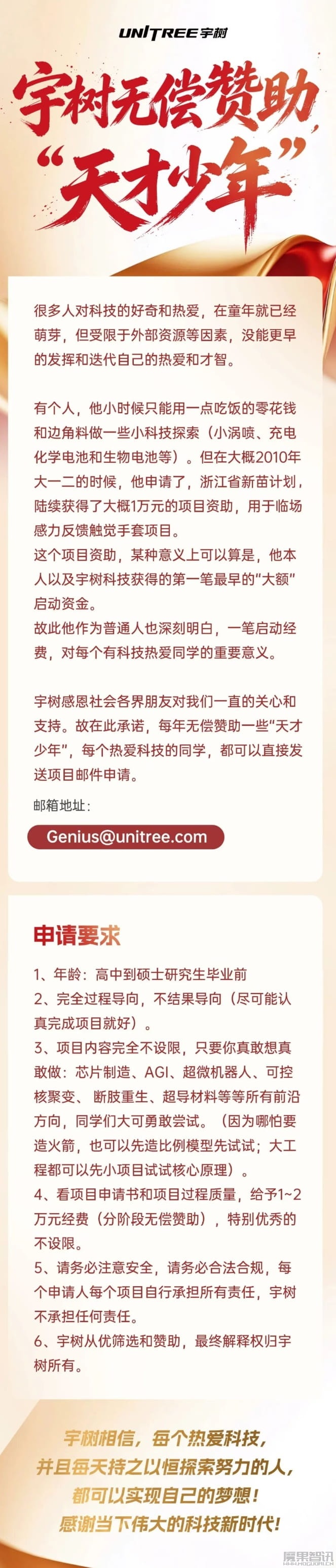 宇树宣布无偿赞助“天才少年”:特别优秀的不设限插图 宇树宣布无偿赞助“天才少年”:特别优秀的不设限