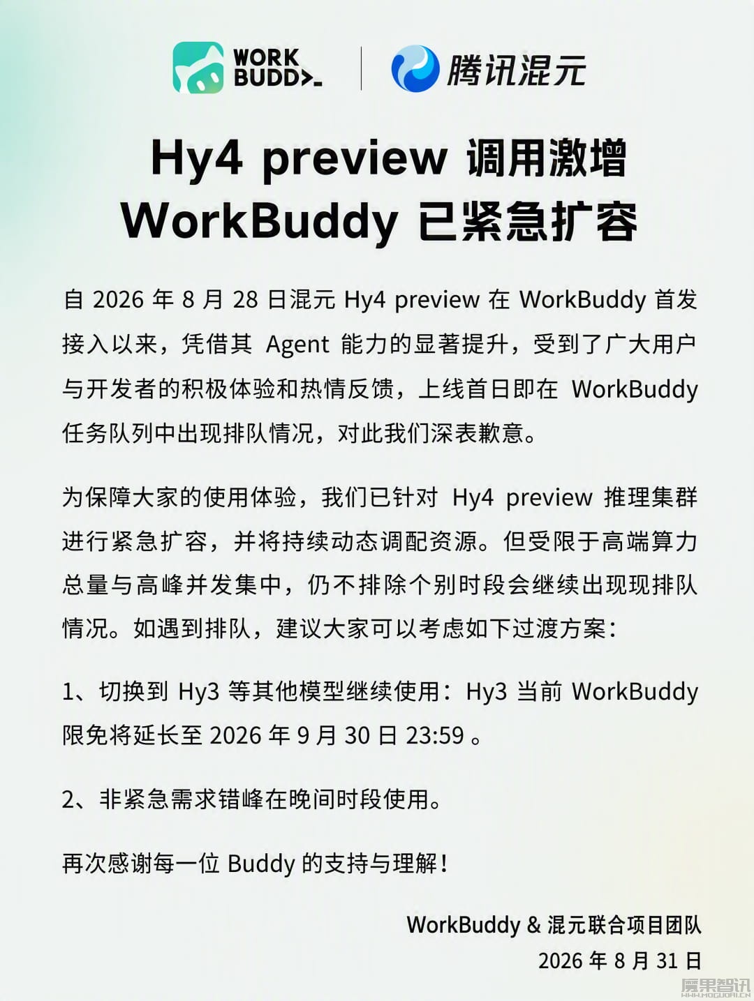 腾讯混元：Hy4 preview 调用激增，WorkBuddy 已紧急扩容