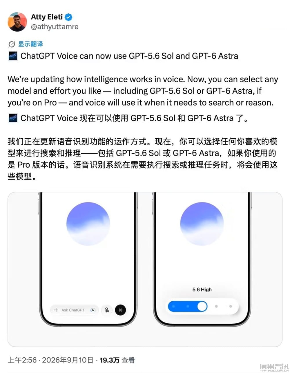 OpenAI ChatGPT 语音模式支持调用 GPT-5.6 Sol 和 GPT-6 Astra插图 OpenAI ChatGPT 语音模式支持调用 GPT-5.6 Sol 和 GPT-6 Astra