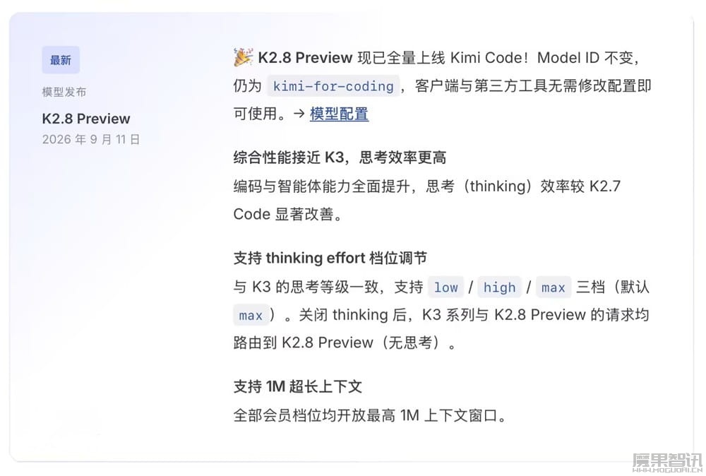 月之暗面 Kimi K2.8 Preview 模型全量上线 Kimi Code,综合性能接近 K3插图 月之暗面 Kimi K2.8 Preview 模型全量上线 Kimi Code,综合性能接近 K3